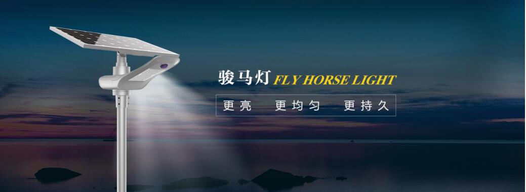 LED太陽能路燈的發展是什么？