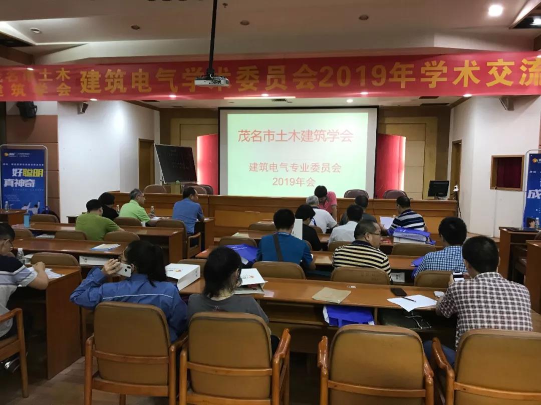 專家領導齊聚茂名，赴一場精彩紛呈的學術盛宴